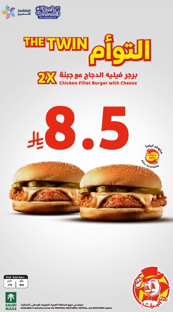 عرض مطاعم البيك