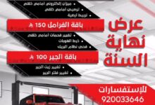 عرض شركة ميزان عبدالحكيم العضيب