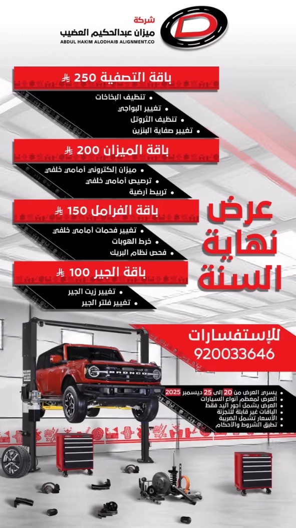 عرض شركة ميزان عبدالحكيم العضيب