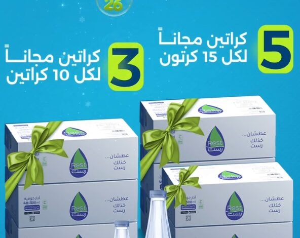 عرض مياه رست