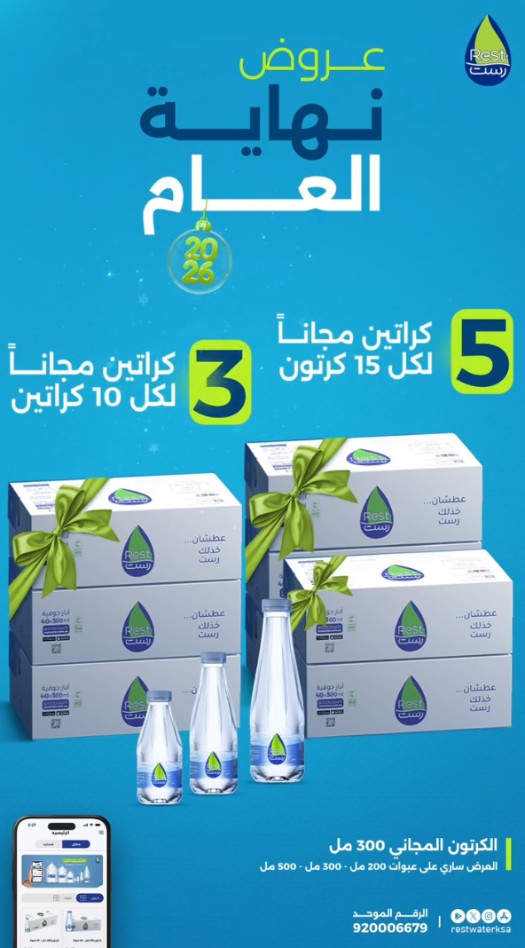 عرض مياه رست