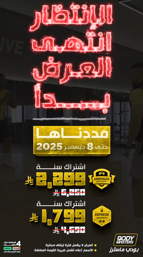 عرض بودي ماسترز عرض بودي ماسترز