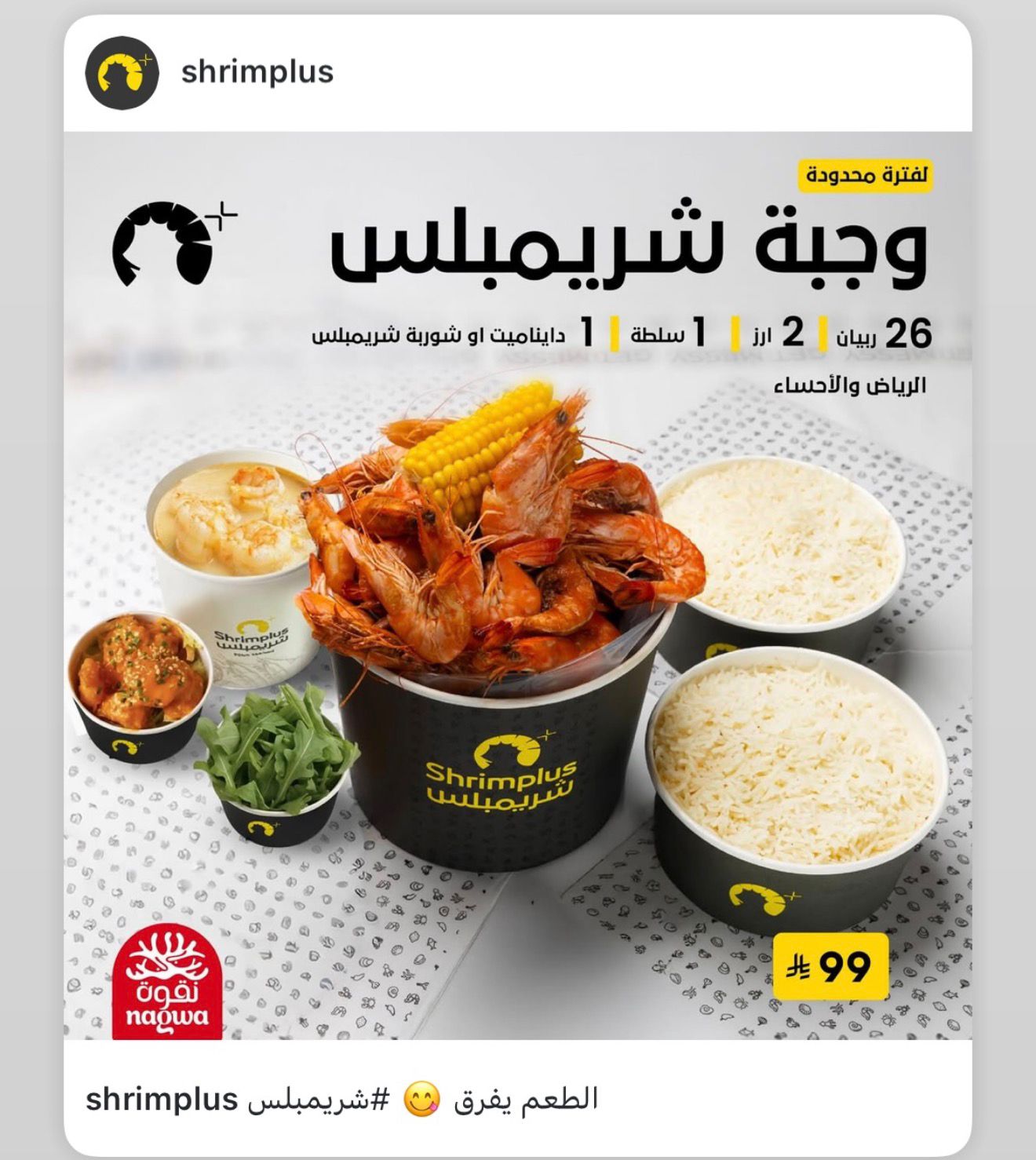 عرض مطاعم شريمبلس 