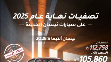 عرض سيارات نيسان ألتيما 2025