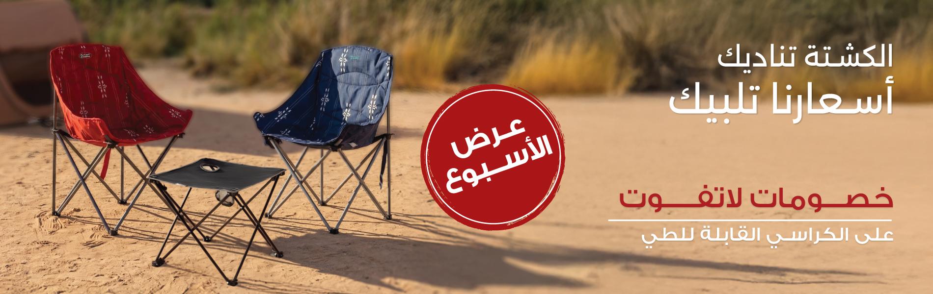 عرض محلات الرماية لمستلزمات الصيد والرحلات