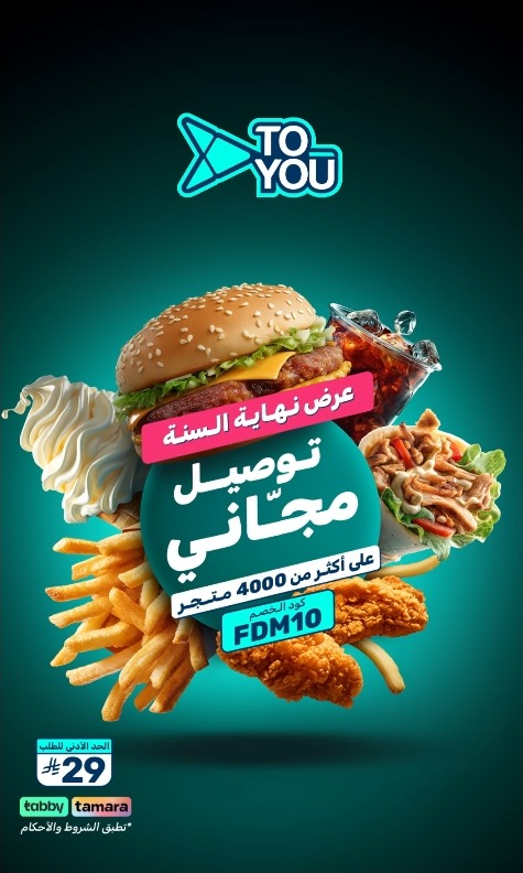 عرض تطبيق تويو عرض تطبيق تويو