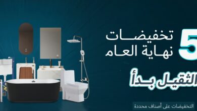 عرض القفاري للأدوات الصحية