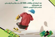 عرض الشمس والرمال للمستلزمات الرياضية