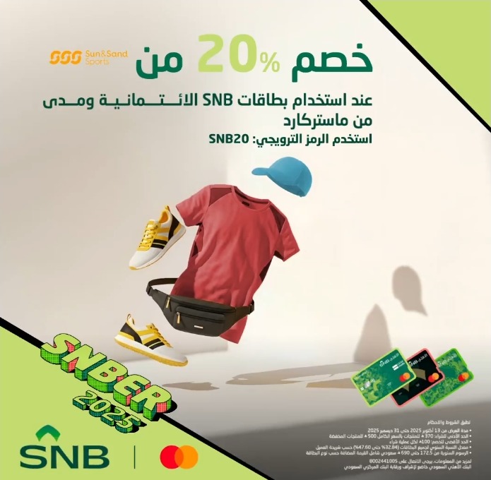 عرض الشمس والرمال للمستلزمات الرياضية