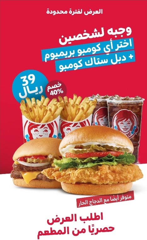 عرض مطاعم ونديز عرض مطاعم ونديز