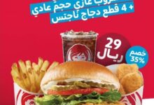 عرض مطاعم ونديز