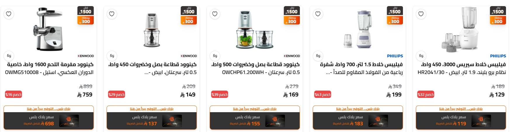 عروض الصندوق الأسود للاجهزة المنزلية عروض الصندوق الأسود للاجهزة المنزلية