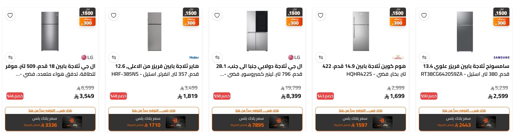 عروض الصندوق الأسود للاجهزة المنزلية عروض الصندوق الأسود للاجهزة المنزلية