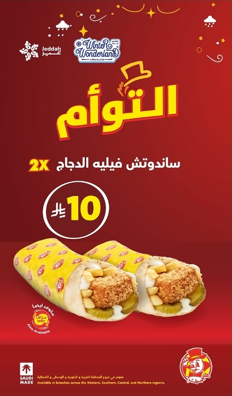 عرض مطاعم البيك عرض مطاعم البيك