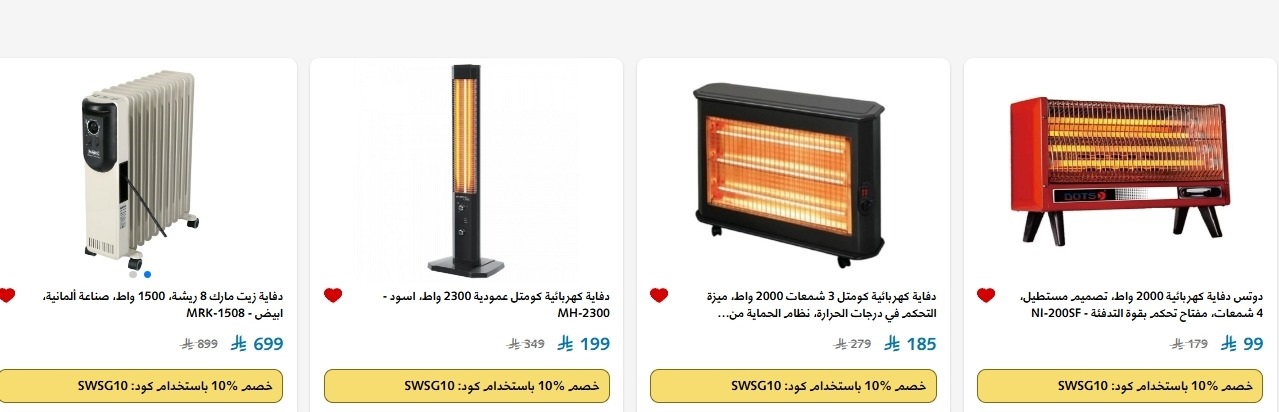 عروض الدفايات من الشتاء والصيف