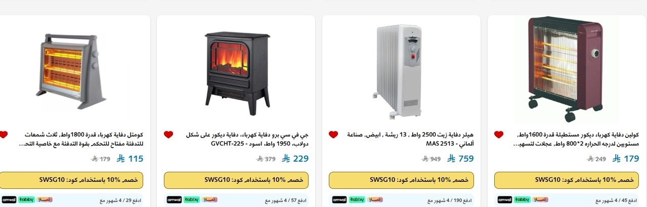 عروض الدفايات من الشتاء والصيف