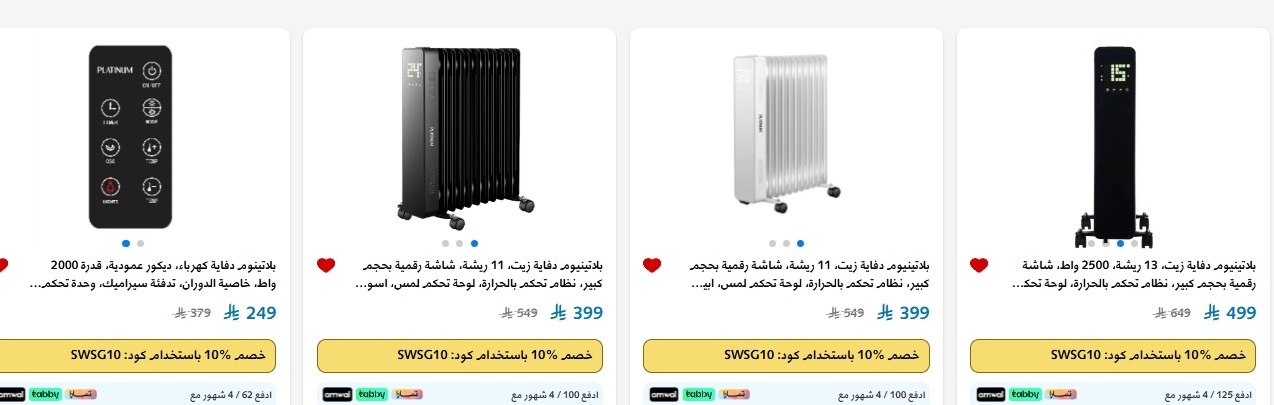 عروض الدفايات من الشتاء والصيف