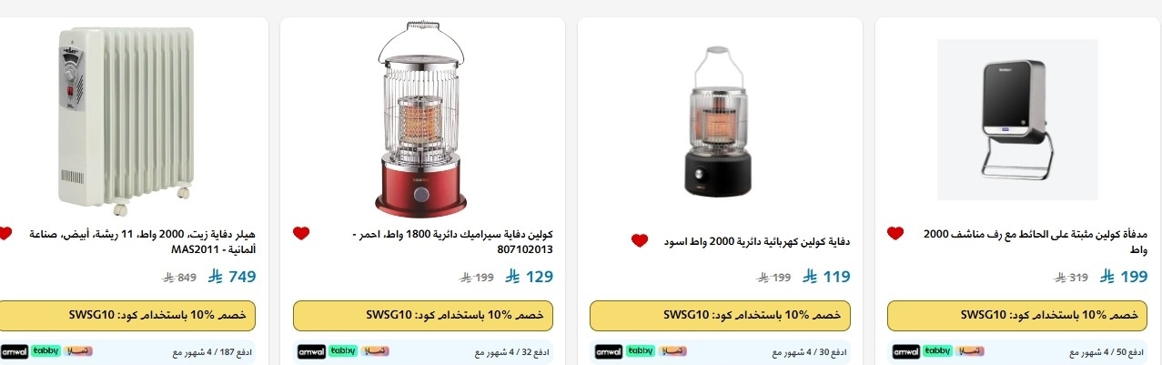 عروض الدفايات من الشتاء والصيف