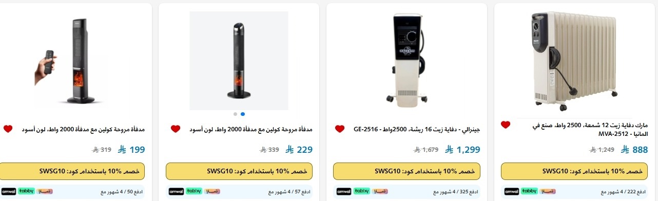 عروض الدفايات من الشتاء والصيف