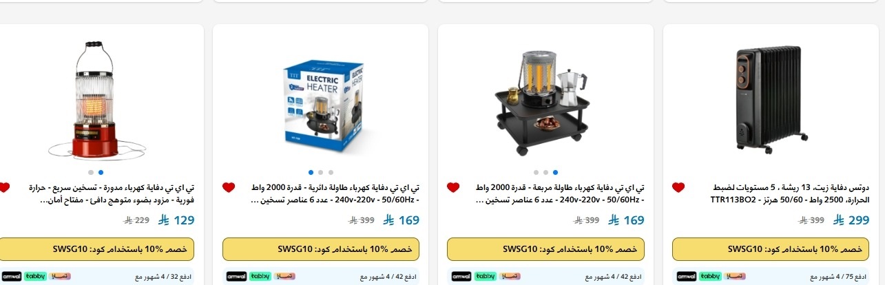 عروض الدفايات من الشتاء والصيف