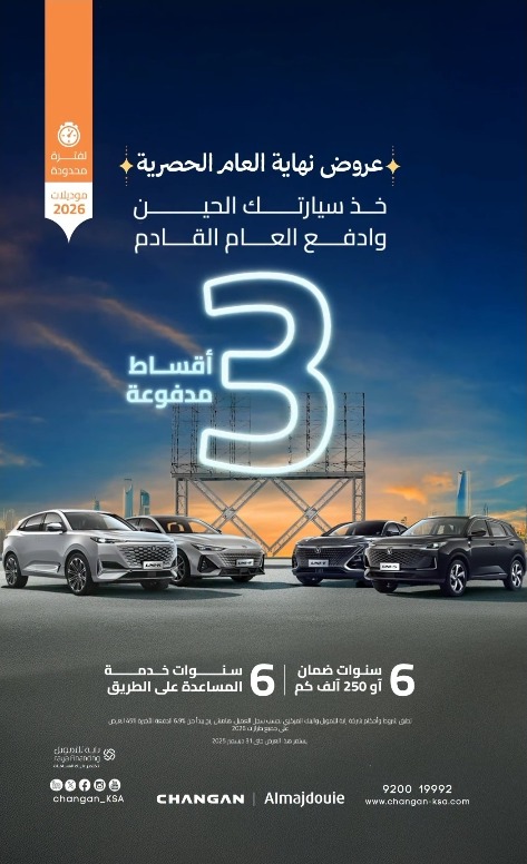 عروض سيارات شانجان 2026 عروض سيارات شانجان 2026