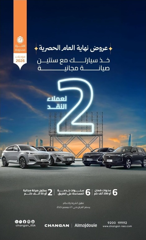 عروض سيارات شانجان 2026 عروض سيارات شانجان 2026