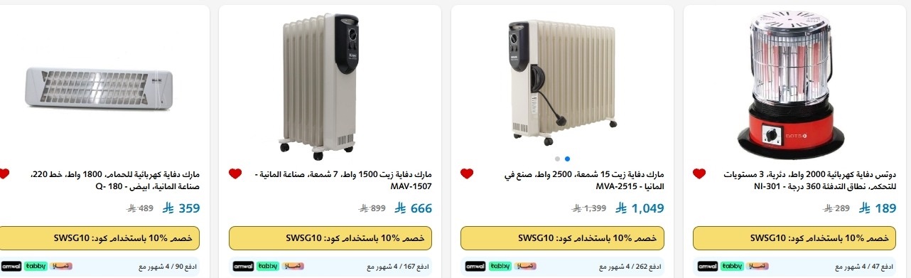 عروض الدفايات من الشتاء والصيف