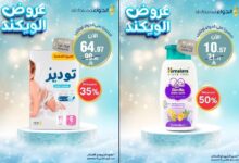 عروض صيدليات الدواء السبت فقط