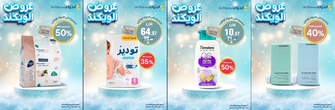 عروض صيدليات الدواء السبت فقط