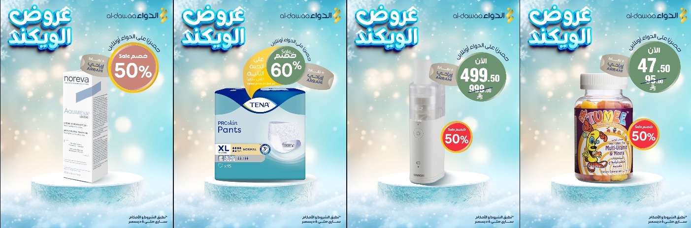 عروض صيدليات الدواء السبت فقط