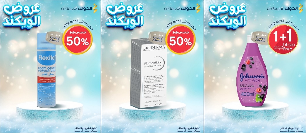 عروض صيدليات الدواء السبت فقط