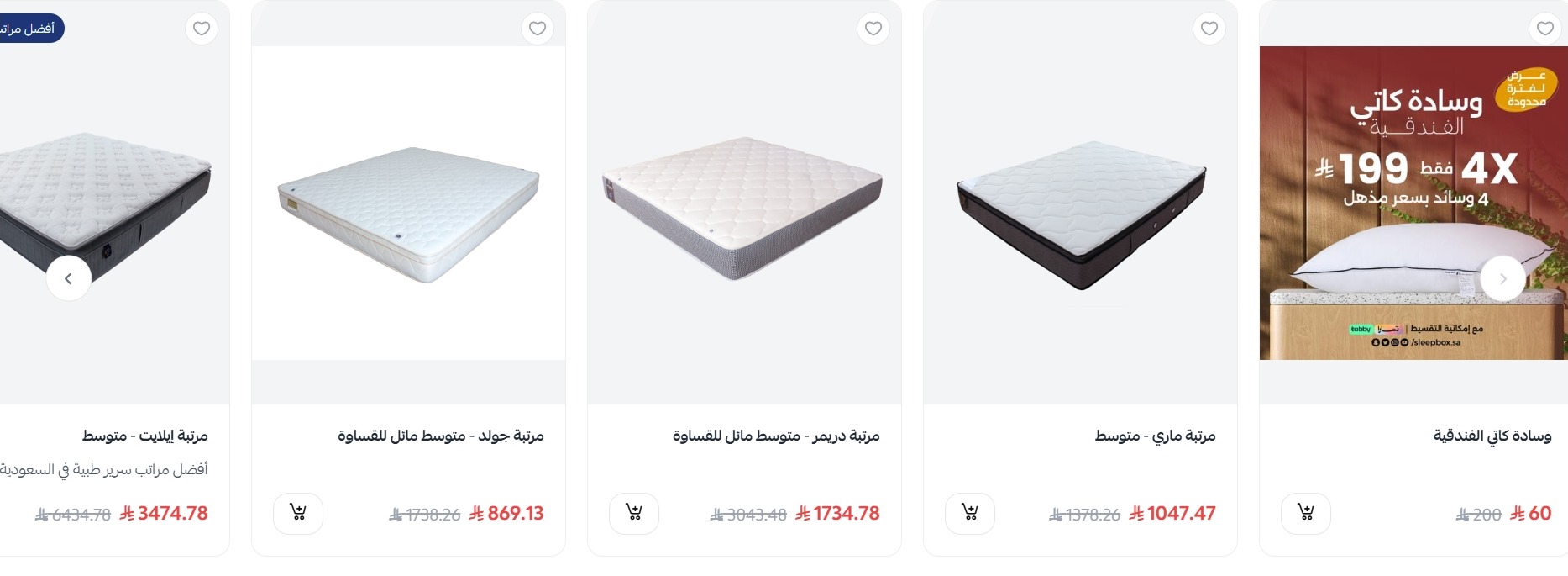 عرض سليب بوكس