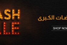 عرض المبيعات الجوية