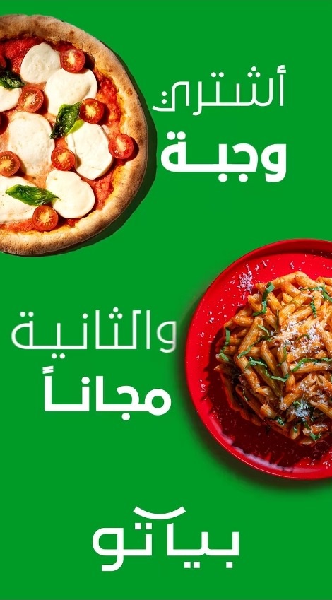 عرض مطاعم بياتو الثلاثاء فقط