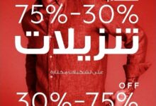 عرض متاجر نكست للأزياء