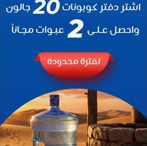 عرض مياه حلوة عرض مياه حلوة