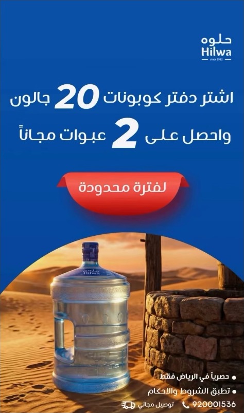 عرض مياه حلوة