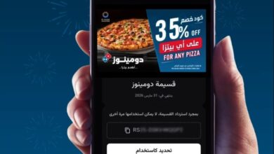 عرض دومينوز بيتزا