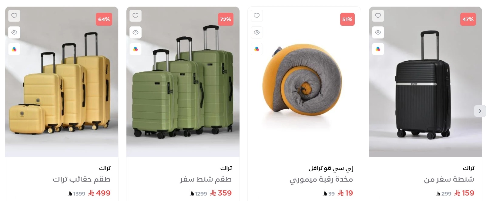 عرض الصنات للحقائب عرض الصنات للحقائب