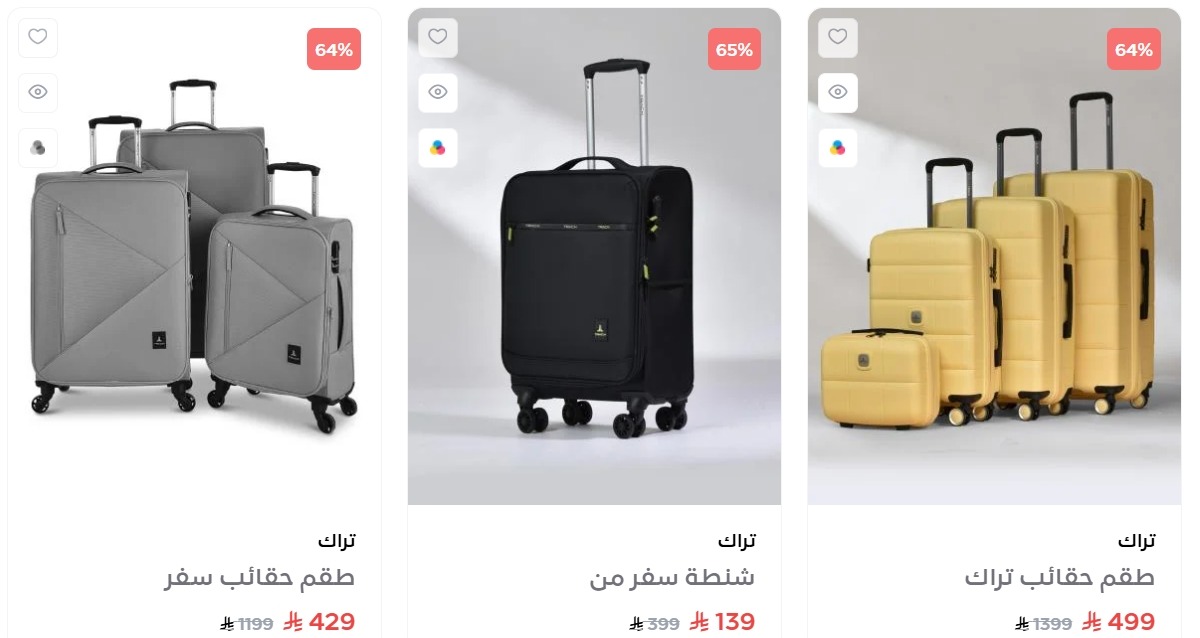 عرض الصنات للحقائب عرض الصنات للحقائب