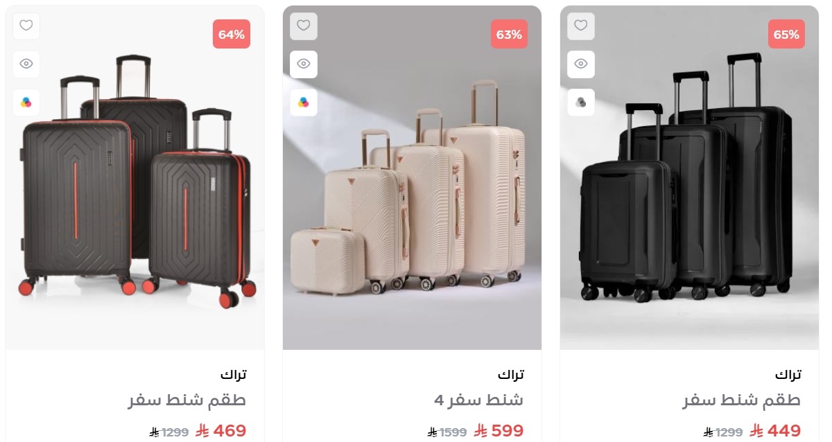 عرض الصنات للحقائب عرض الصنات للحقائب