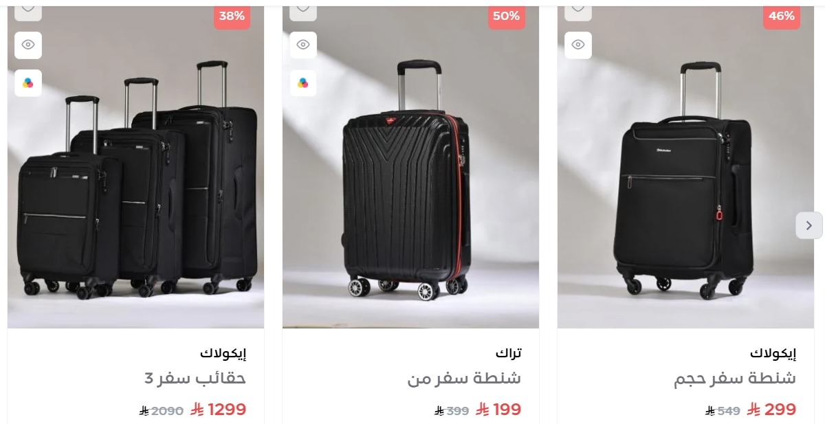 عرض الصنات للحقائب عرض الصنات للحقائب