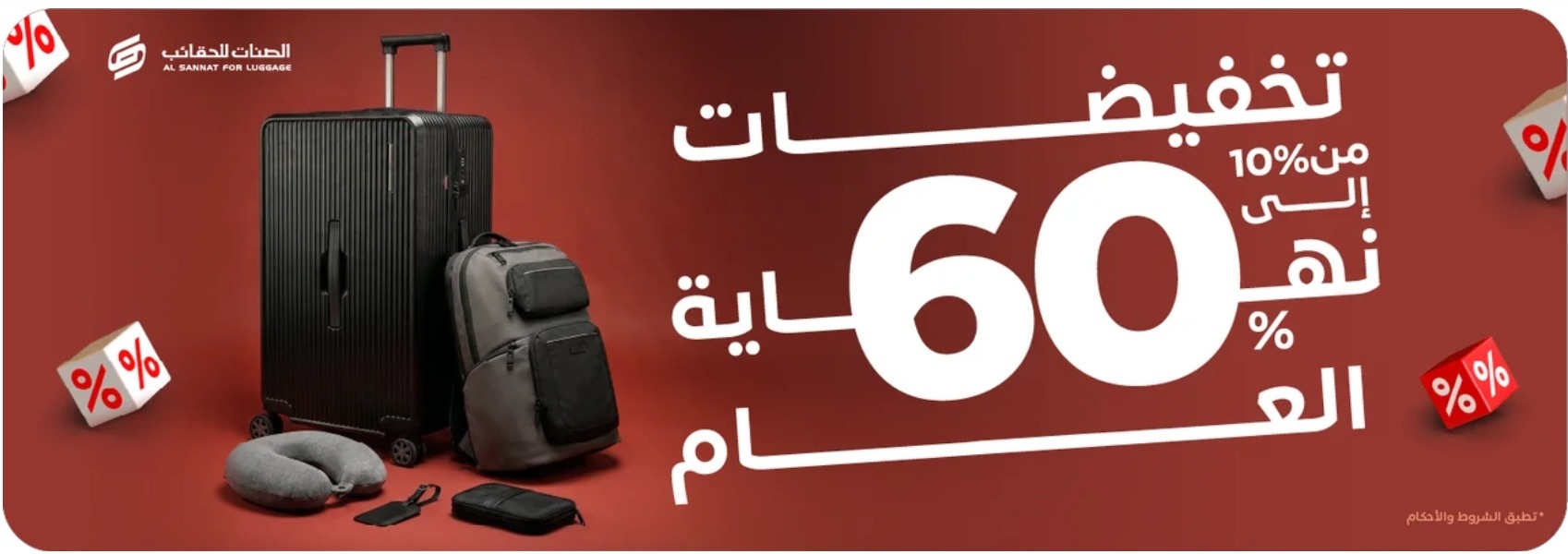 عرض الصنات للحقائب عرض الصنات للحقائب