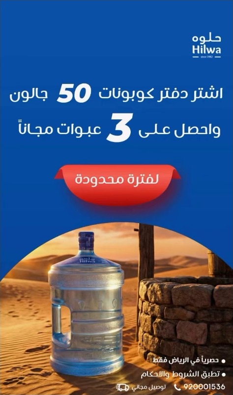 عرض مياه حلوة