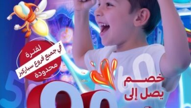 عرض الويكند من سباركيز