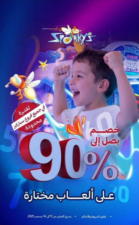 عرض الويكند من سباركيز عرض الويكند من سباركيز