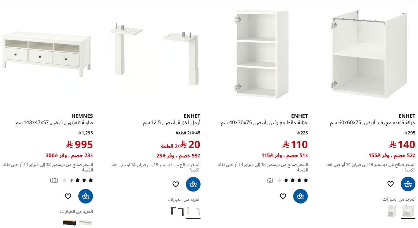 عرض ايكيا عرض ايكيا