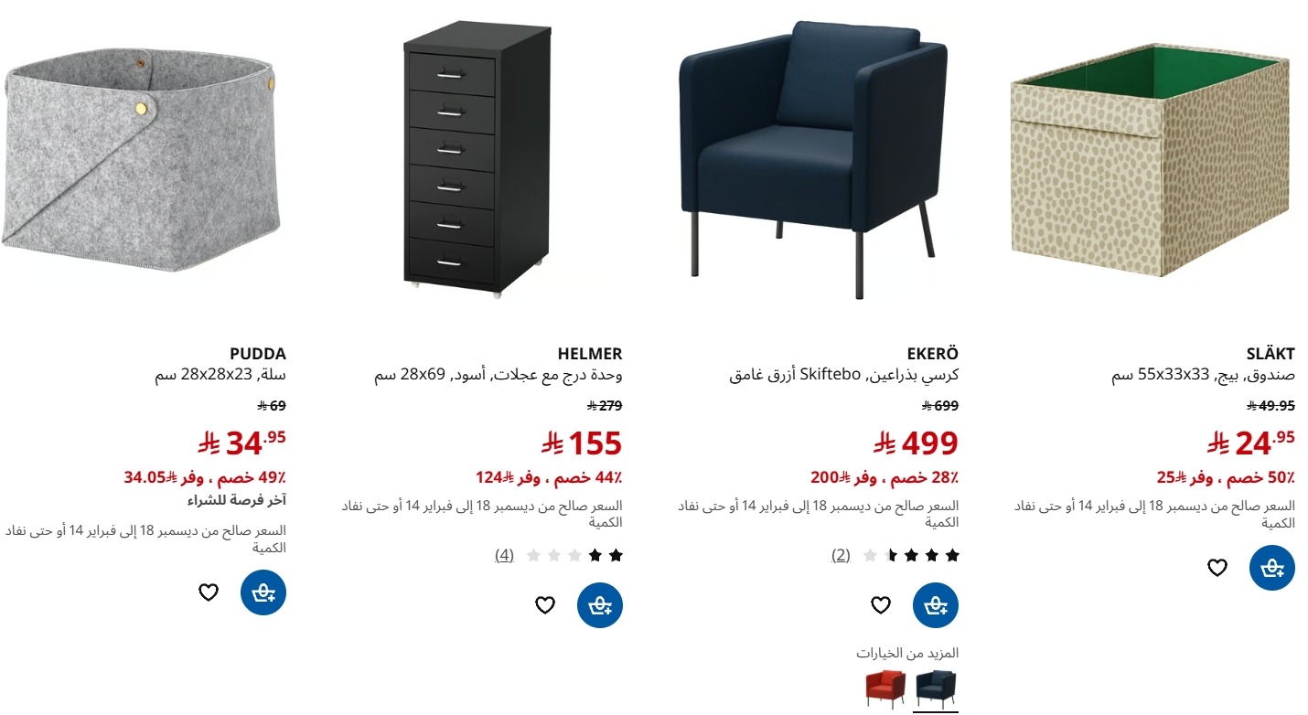 عرض ايكيا عرض ايكيا