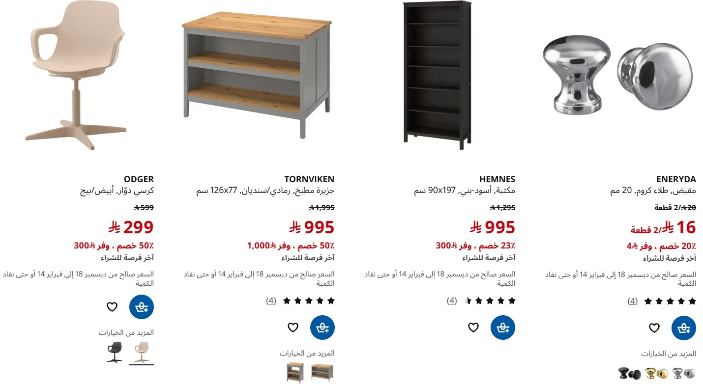 عرض ايكيا عرض ايكيا