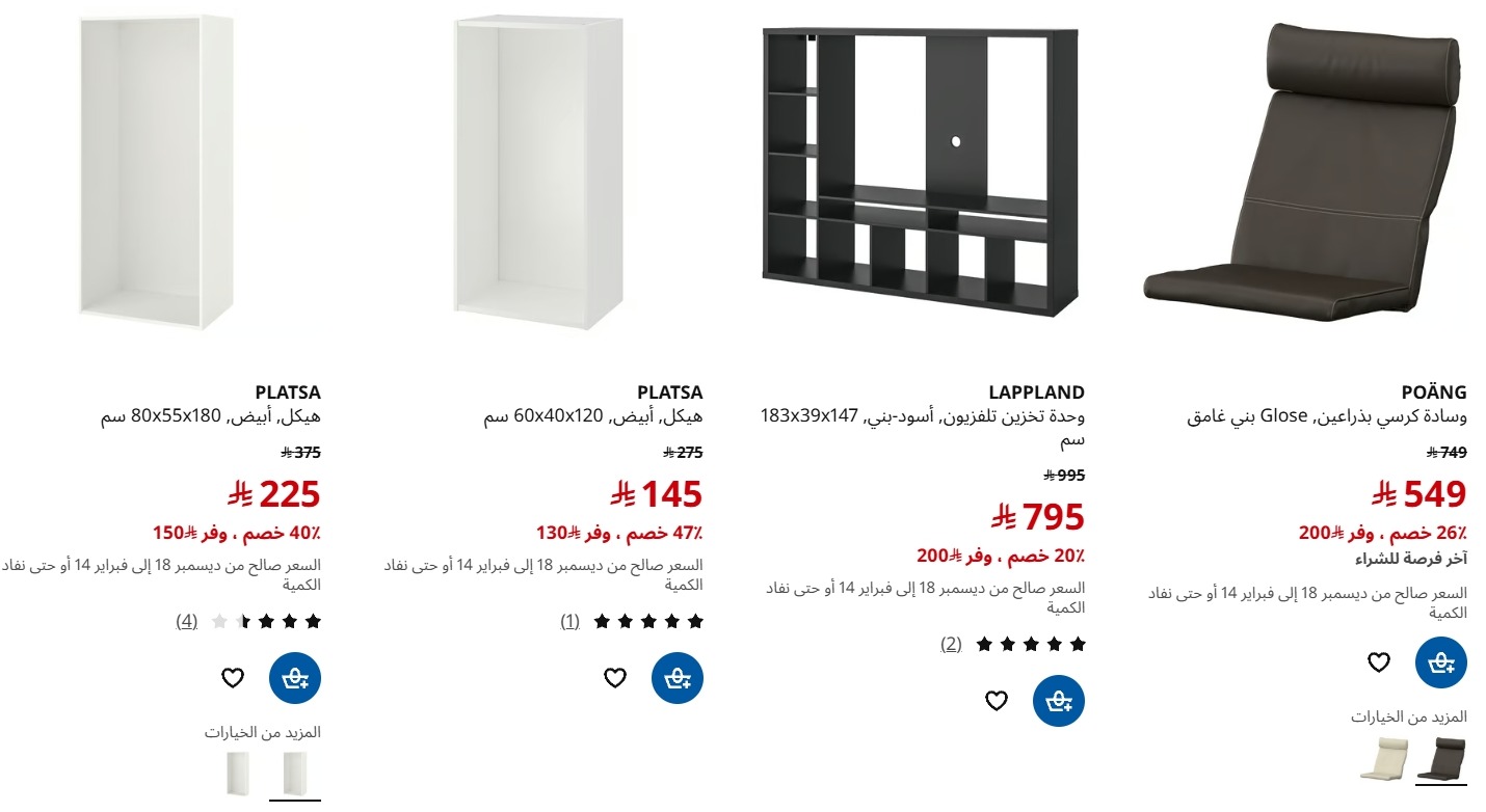 عرض ايكيا عرض ايكيا